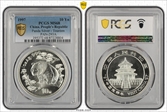 1997 10 Yn Panda Silver - Tourism PAN-293A MS68