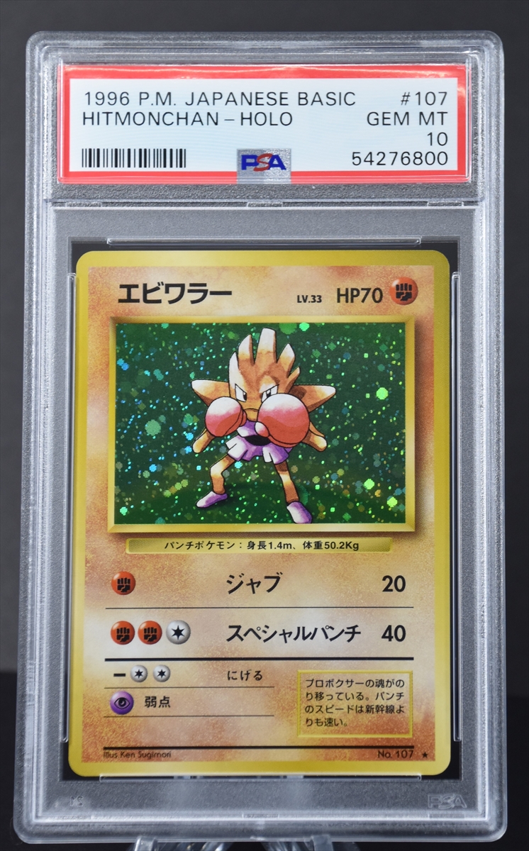 TCG - PSA's Best of Fighting-Type Pokemon: MrsPryz Set Image Gallery
