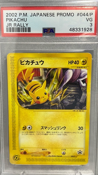 TCG, 2002 Pokemon Japanese Promo Jr. Rally Published Set