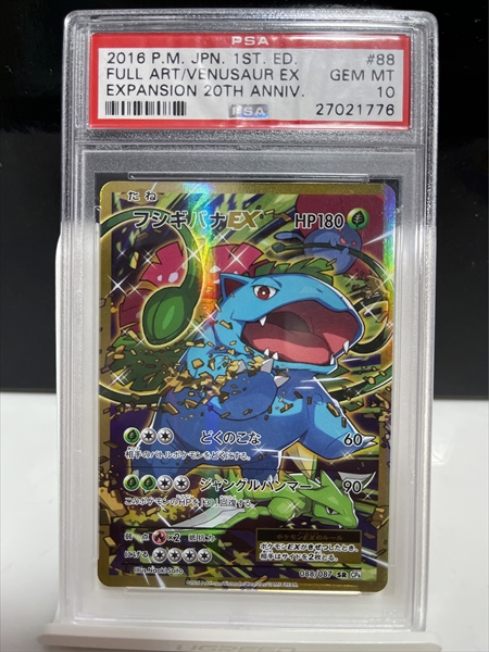 TCG, 2016 Pokemon Japanese Expansion 20th Anniversary Full Art All