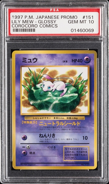 カイリュー　プロモ　Unnumbered Promotional cards PSA Set Registry Showcase: Pokemon Unnumbered Promotional Cards