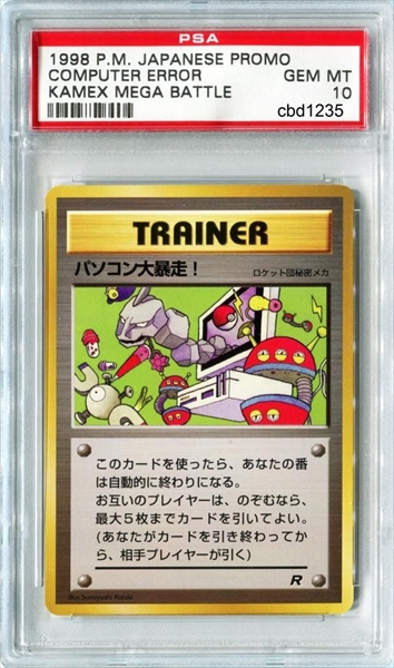 PSA Set Registry Showcase: Pokemon Unnumbered Promotional Cards