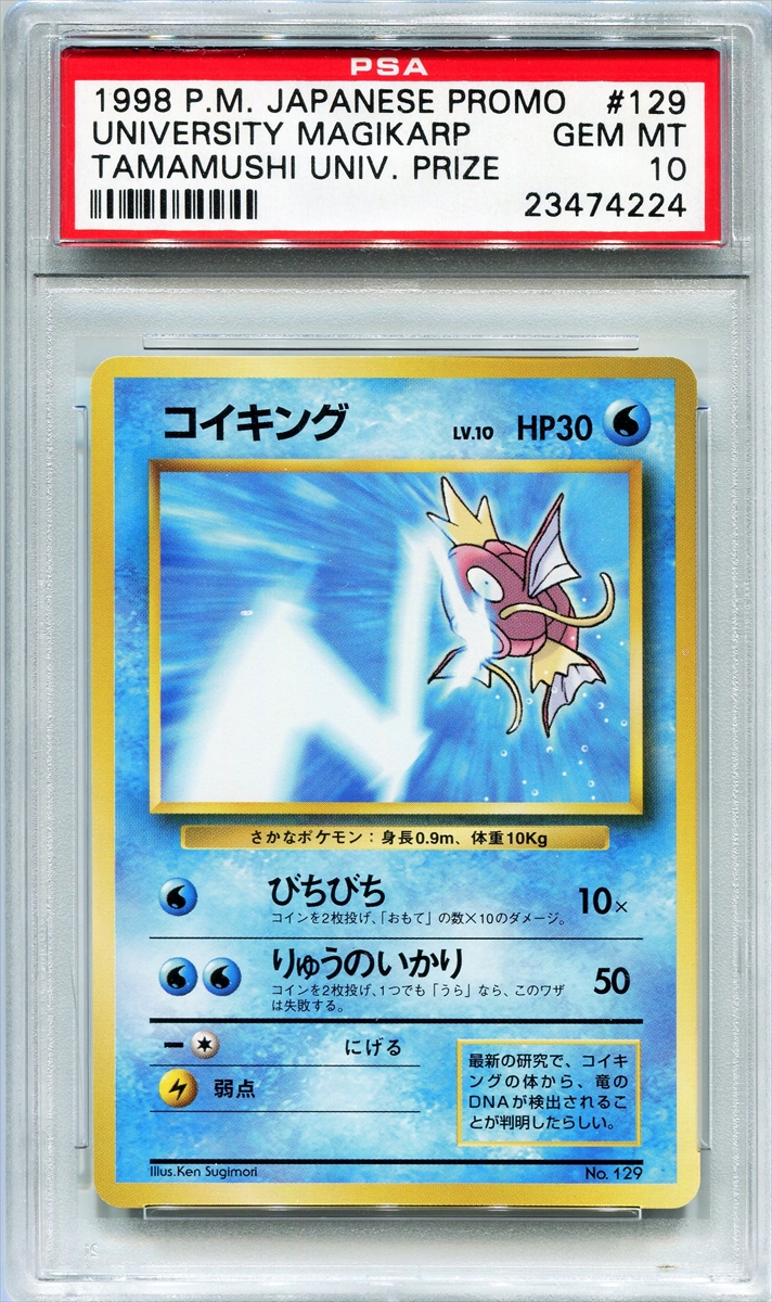 PSA Set Registry Showcase: Pokemon Trophy Cards (Old Back Japanese