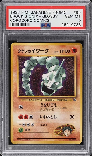 PSA Set Registry Showcase: Pokemon Unnumbered Promotional Cards