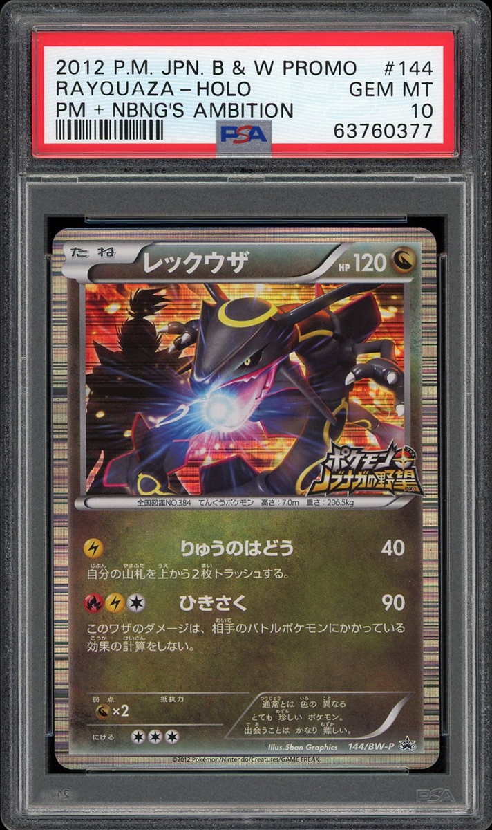 [PSA10] Rayquaza EX Promo, different color (black) 122/XY-P