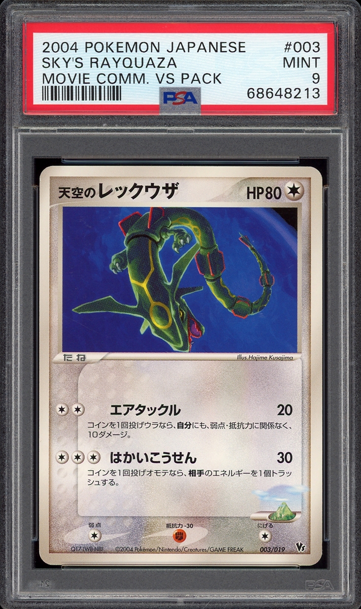 TCG - Pokemon Rayquaza Master Set: ig - CataztropheTCG Set Image Gallery