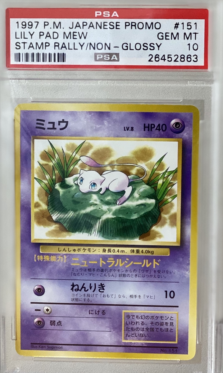 Psa Set Registry Showcase 1997 Jr Stamp Rally Lily Pad Mew Surfing Pikachu