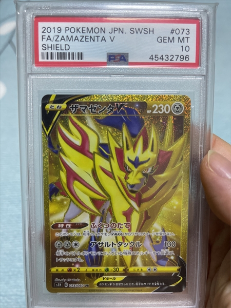 PSA10 2020 Pokemon Japanese Sword & Shield Shiny Star V 330 FA Zamazen