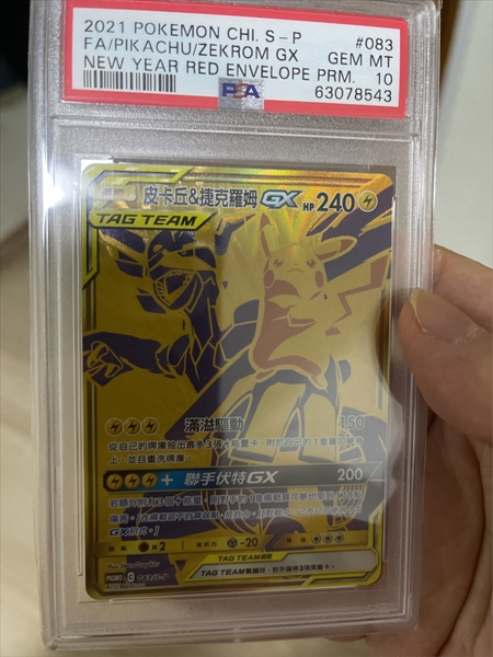 Pokemon Promo 083/S-P Pikachu & Zekrom UR Gold Chinese from New Year Red  Packet