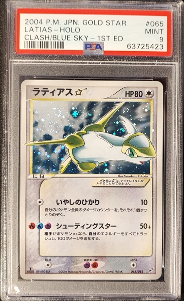 PSA Set Registry Showcase: Japanese Gold Star First Edition Master Set