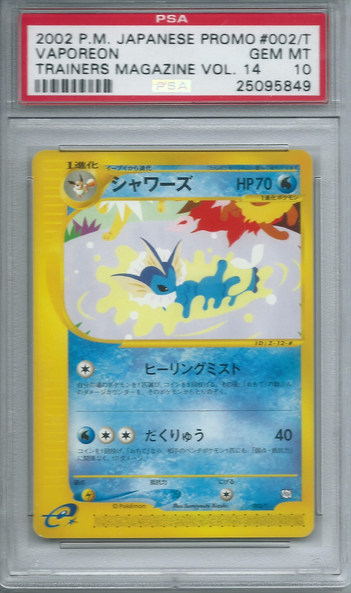 TCG - Pokemon Japanese T Promotional Cards (2002-2003): Five Star 