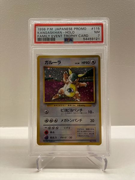 The Rarest Pokémon Cards Of All Time, kangaskhan - promocional - family  event trophy card 