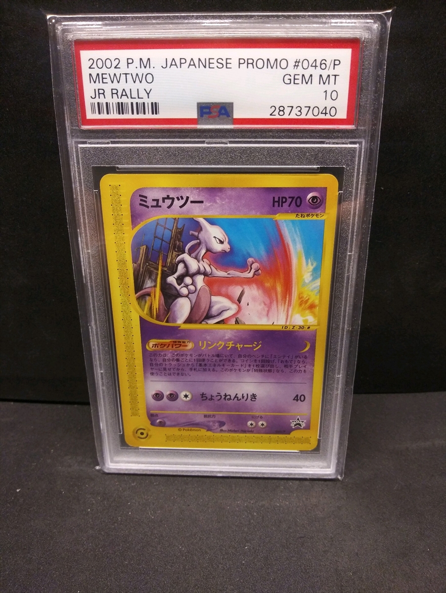 TCG - 2001-2002 Pokemon Japanese P Promotional Cards: Apoco86 Set