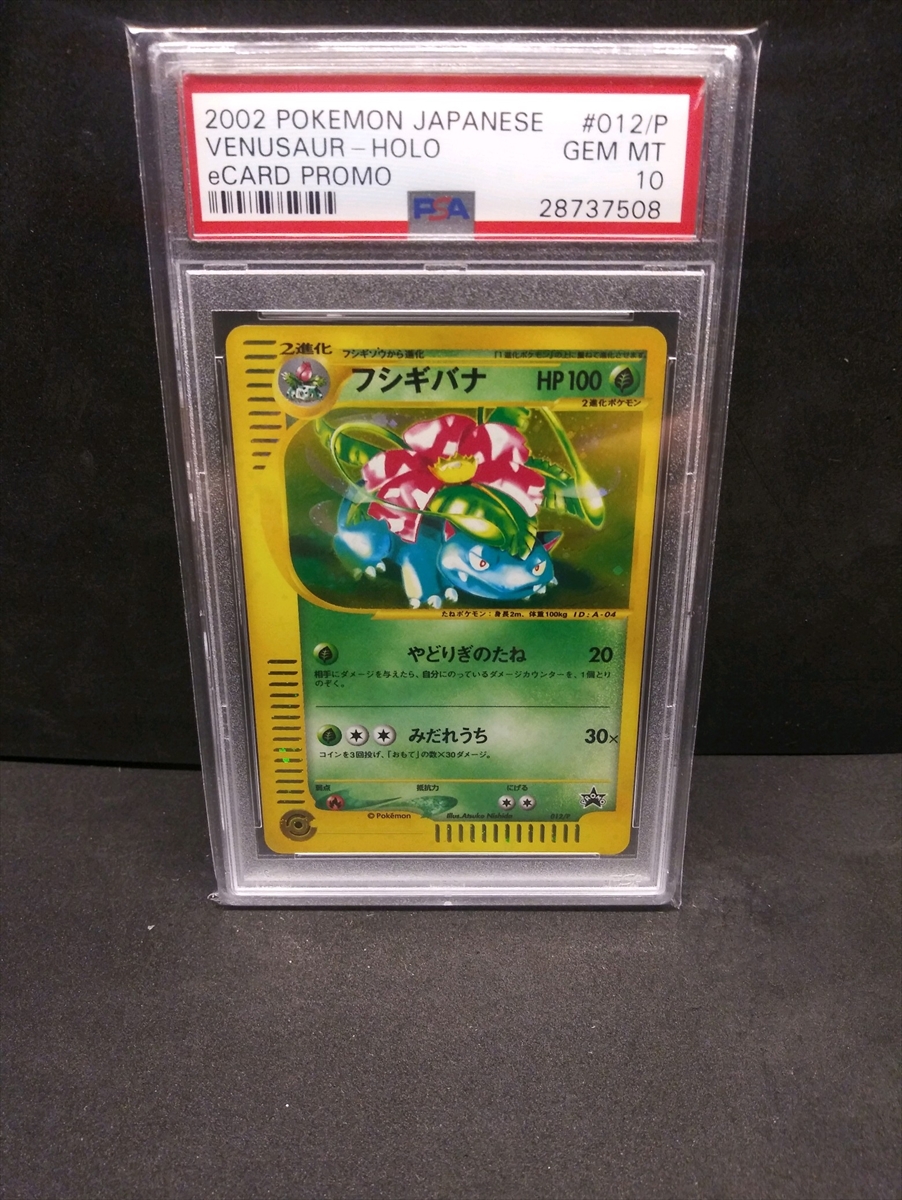TCG - 2001-2002 Pokemon Japanese P Promotional Cards: Apoco86 Set