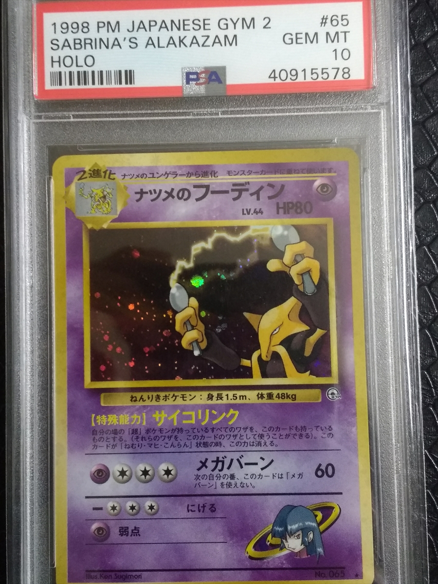 Alakazam (Skyridge 2/144) – TCG Collector