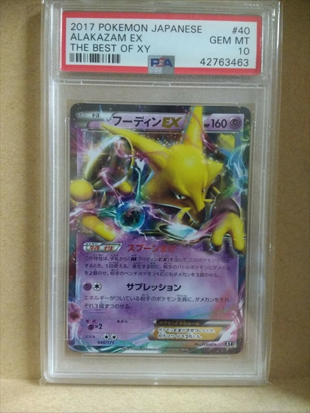 Alakazam EX Pokemon 2017 Holo XY The Best of XY Japanese 040/171 NM