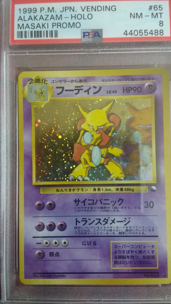 Alakazam EX Pokemon 2017 Holo XY The Best of XY Japanese 040/171 NM