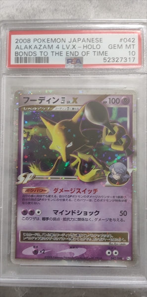 フーディン四 LV.X PSA10 / PSA ALAKAZAM フーディン-